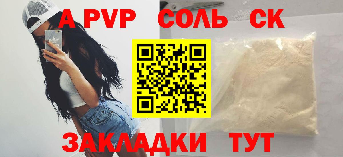 A PVP крисы CK  APVP мука  Вход с VPN  A PVP мука  Урай 