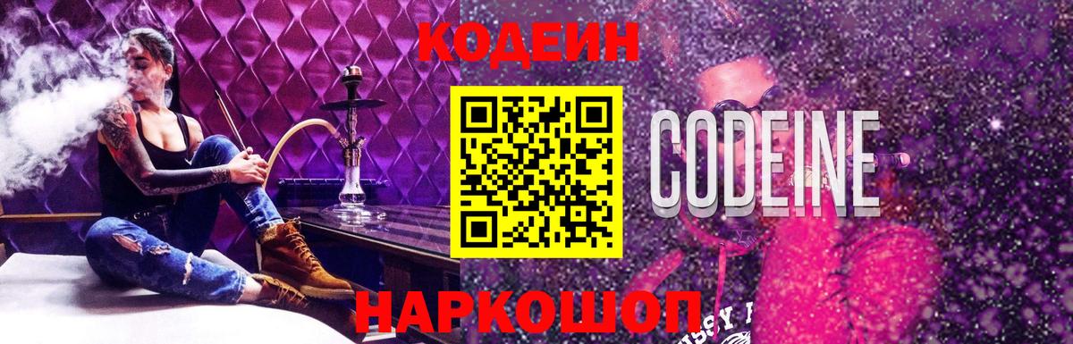 Кодеиновый сироп Lean напиток Lean (лин) Урай