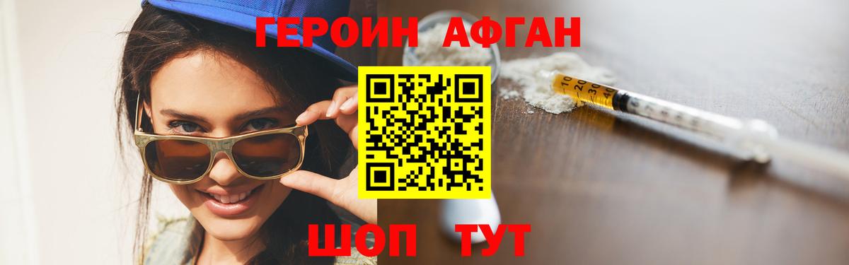 Героин Афган  ГЕРОИН  Урай  Вход с VPN 