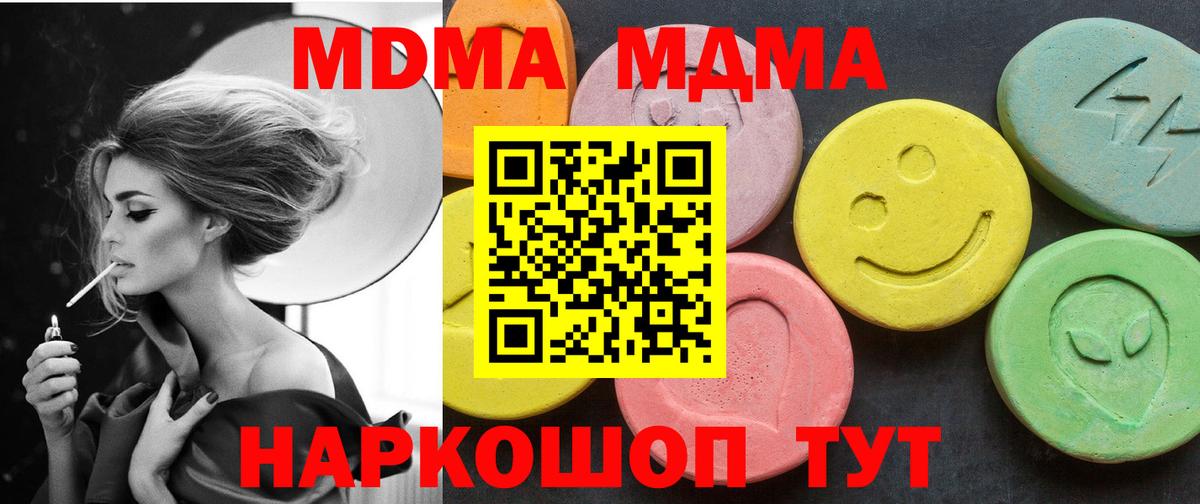 МДМА  MDMA молли  Вход с VPN  МДМА Molly  Урай 