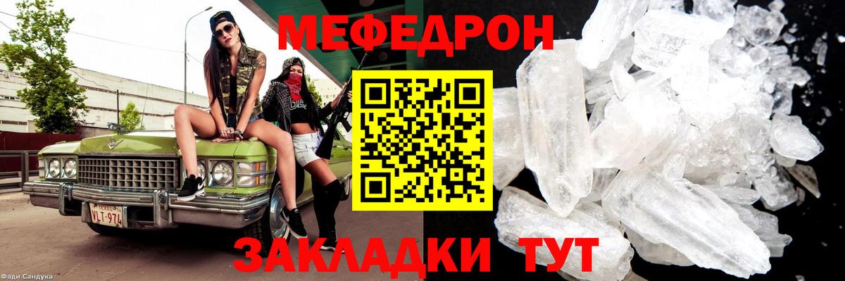 МЕФ кристаллы  МЯУ-МЯУ кристаллы  Вход с VPN  Меф  Урай 
